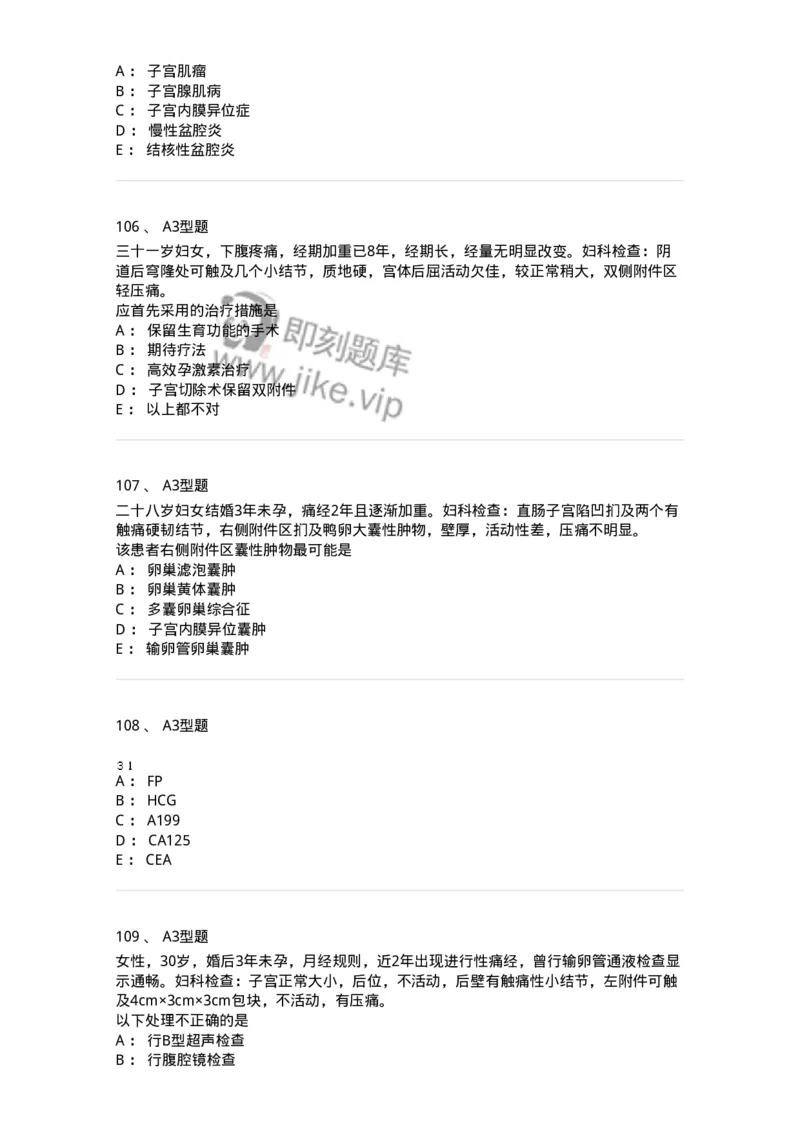 204024-子宫内膜异位症和子宫腺肌病-174750_军队文职(1)_01.军队文职真题-专业课_（全）版本一（历年真题+章节练习+模拟题）_临床医学(军队文职)_预测模拟_纯题目