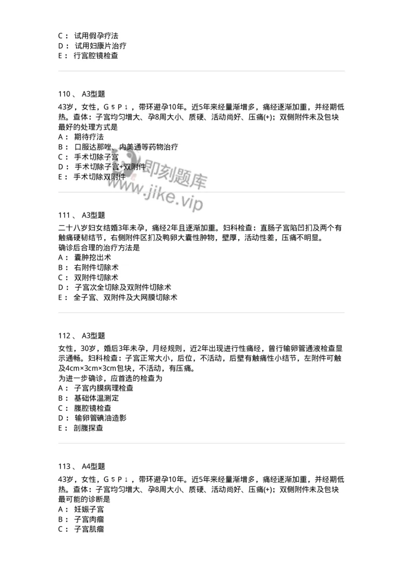 204024-子宫内膜异位症和子宫腺肌病-174750_军队文职(1)_01.军队文职真题-专业课_（全）版本一（历年真题+章节练习+模拟题）_临床医学(军队文职)_预测模拟_纯题目