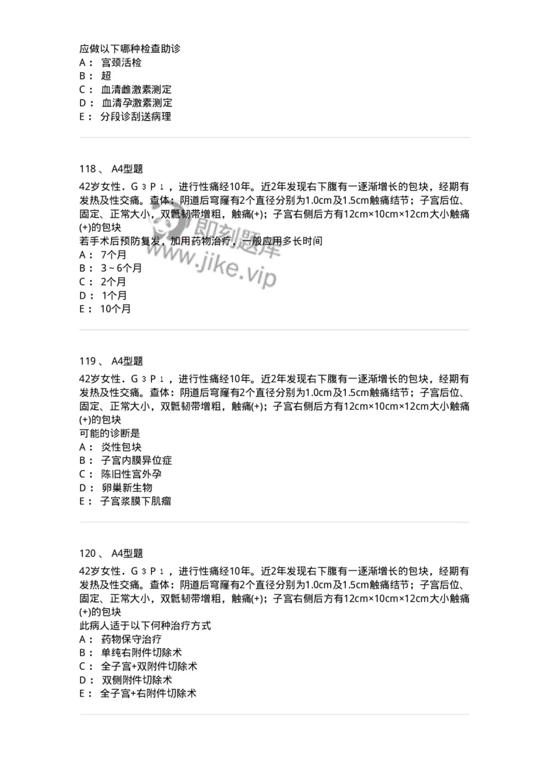 204024-子宫内膜异位症和子宫腺肌病-174750_军队文职(1)_01.军队文职真题-专业课_（全）版本一（历年真题+章节练习+模拟题）_临床医学(军队文职)_预测模拟_纯题目