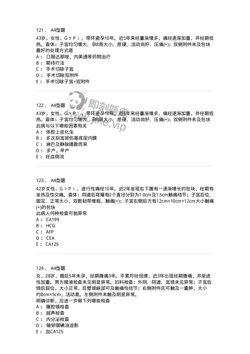 204024-子宫内膜异位症和子宫腺肌病-174750_军队文职(1)_01.军队文职真题-专业课_（全）版本一（历年真题+章节练习+模拟题）_临床医学(军队文职)_预测模拟_纯题目