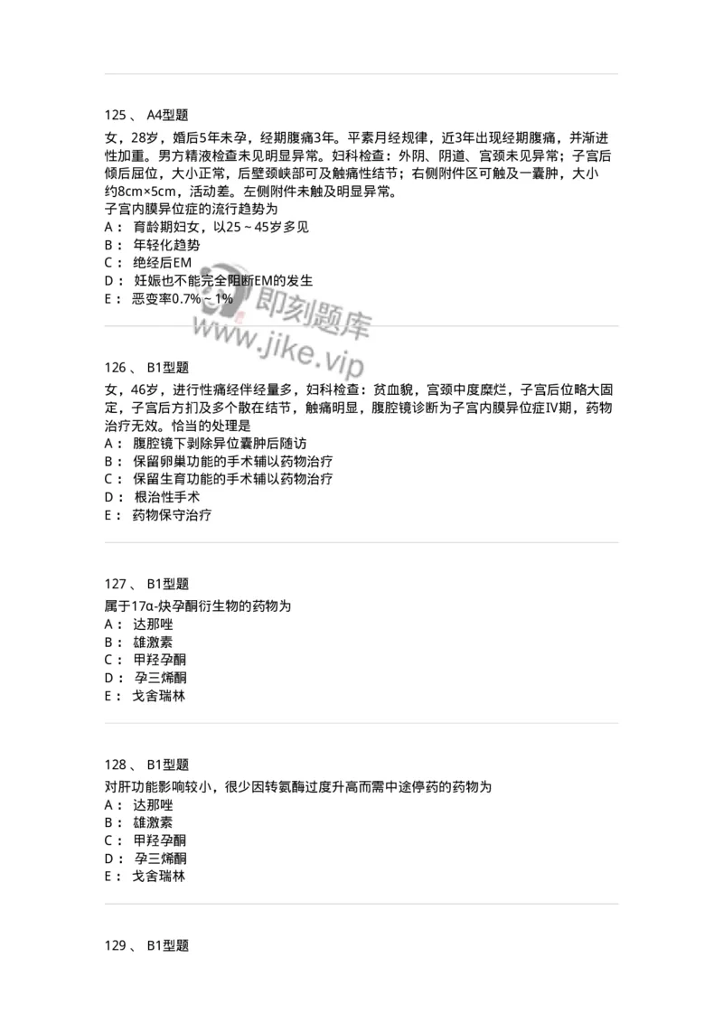 204024-子宫内膜异位症和子宫腺肌病-174750_军队文职(1)_01.军队文职真题-专业课_（全）版本一（历年真题+章节练习+模拟题）_临床医学(军队文职)_预测模拟_纯题目