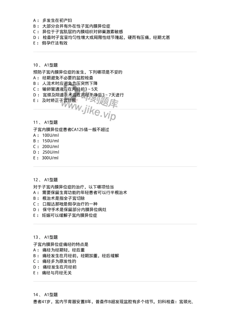 204024-子宫内膜异位症和子宫腺肌病-174750_军队文职(1)_01.军队文职真题-专业课_（全）版本一（历年真题+章节练习+模拟题）_临床医学(军队文职)_预测模拟_纯题目