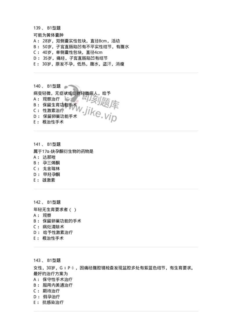 204024-子宫内膜异位症和子宫腺肌病-174750_军队文职(1)_01.军队文职真题-专业课_（全）版本一（历年真题+章节练习+模拟题）_临床医学(军队文职)_预测模拟_纯题目