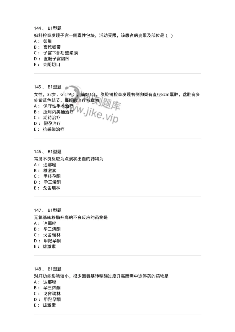 204024-子宫内膜异位症和子宫腺肌病-174750_军队文职(1)_01.军队文职真题-专业课_（全）版本一（历年真题+章节练习+模拟题）_临床医学(军队文职)_预测模拟_纯题目