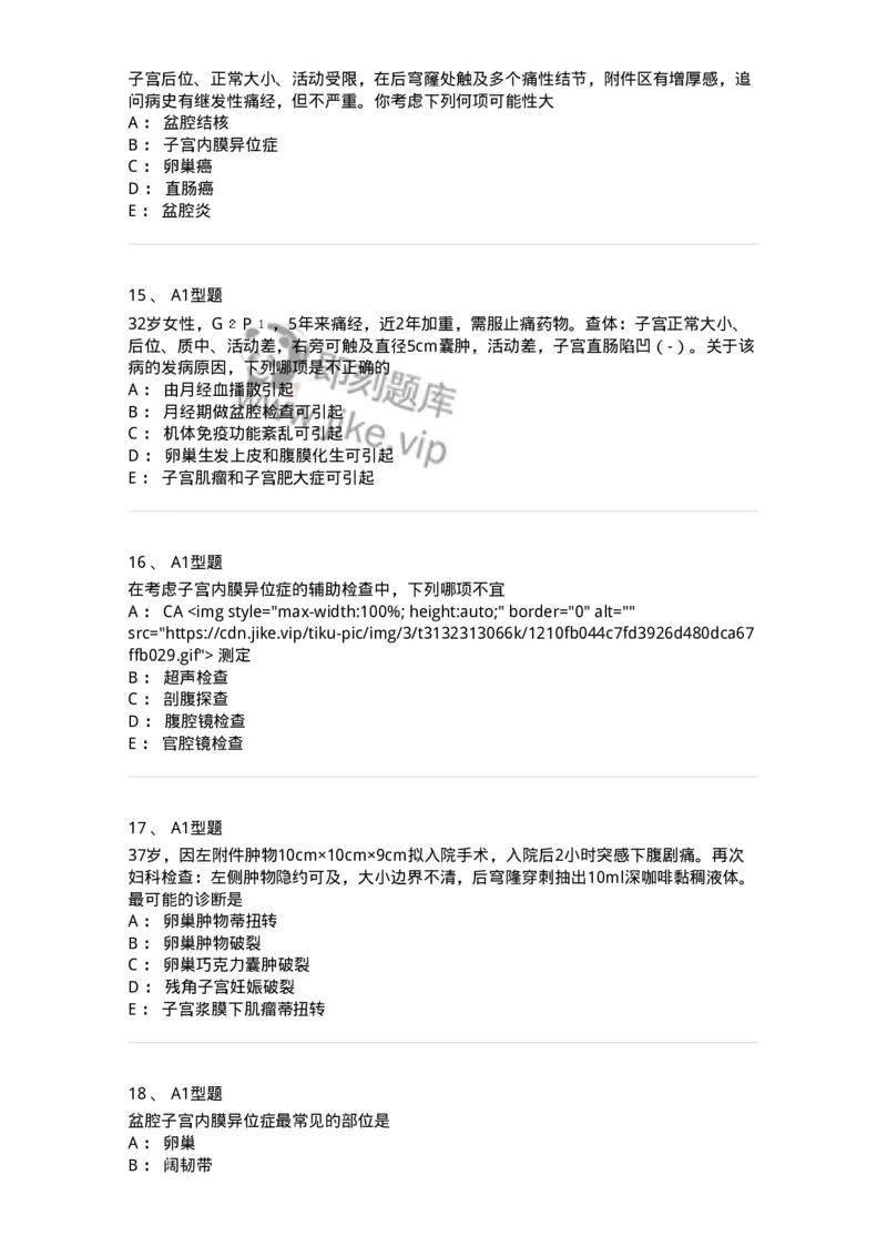 204024-子宫内膜异位症和子宫腺肌病-174750_军队文职(1)_01.军队文职真题-专业课_（全）版本一（历年真题+章节练习+模拟题）_临床医学(军队文职)_预测模拟_纯题目