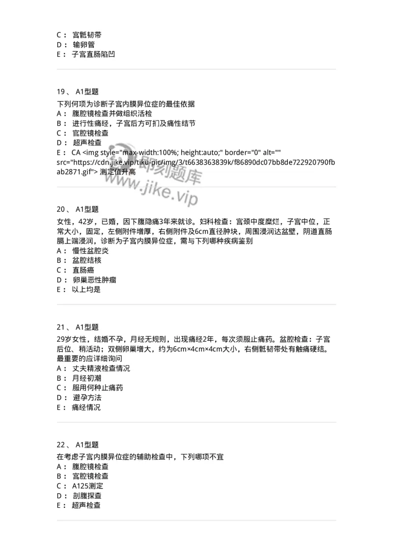 204024-子宫内膜异位症和子宫腺肌病-174750_军队文职(1)_01.军队文职真题-专业课_（全）版本一（历年真题+章节练习+模拟题）_临床医学(军队文职)_预测模拟_纯题目