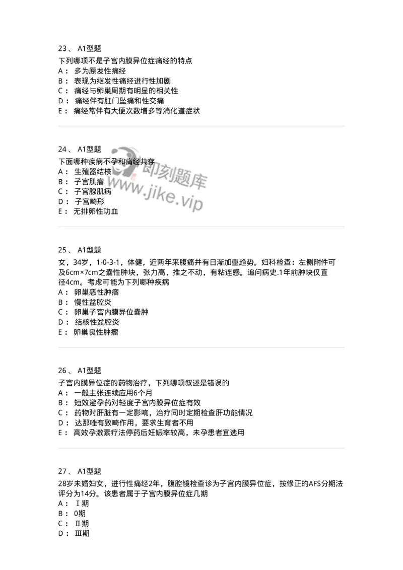 204024-子宫内膜异位症和子宫腺肌病-174750_军队文职(1)_01.军队文职真题-专业课_（全）版本一（历年真题+章节练习+模拟题）_临床医学(军队文职)_预测模拟_纯题目