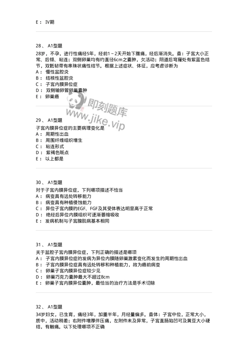 204024-子宫内膜异位症和子宫腺肌病-174750_军队文职(1)_01.军队文职真题-专业课_（全）版本一（历年真题+章节练习+模拟题）_临床医学(军队文职)_预测模拟_纯题目