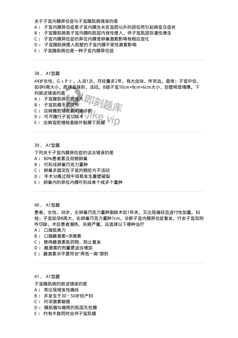 204024-子宫内膜异位症和子宫腺肌病-174750_军队文职(1)_01.军队文职真题-专业课_（全）版本一（历年真题+章节练习+模拟题）_临床医学(军队文职)_预测模拟_纯题目