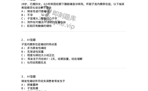 204024-子宫内膜异位症和子宫腺肌病-174750_军队文职(1)_01.军队文职真题-专业课_（全）版本一（历年真题+章节练习+模拟题）_临床医学(军队文职)_预测模拟_纯题目