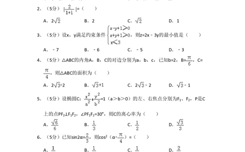 2013年高考数学试卷（文）（新课标Ⅱ）（空白卷）_历年高考真题合集_数学历年高考真题_新&middot;PDF版2008-2025&middot;高考数学真题_数学（按省份分类）2008-2025_2008-2025&middot;（贵州）数学高考真题