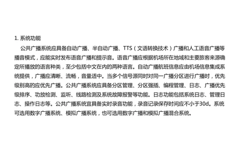 040(航站楼公共广播系统)-黑白_2026年一级建造师_2026年一建民航_2025年一建民航SVIP_02-基础精讲✿高端面授✿深度强化_05-民航《教材精讲班》柚子SMR推荐_黑白