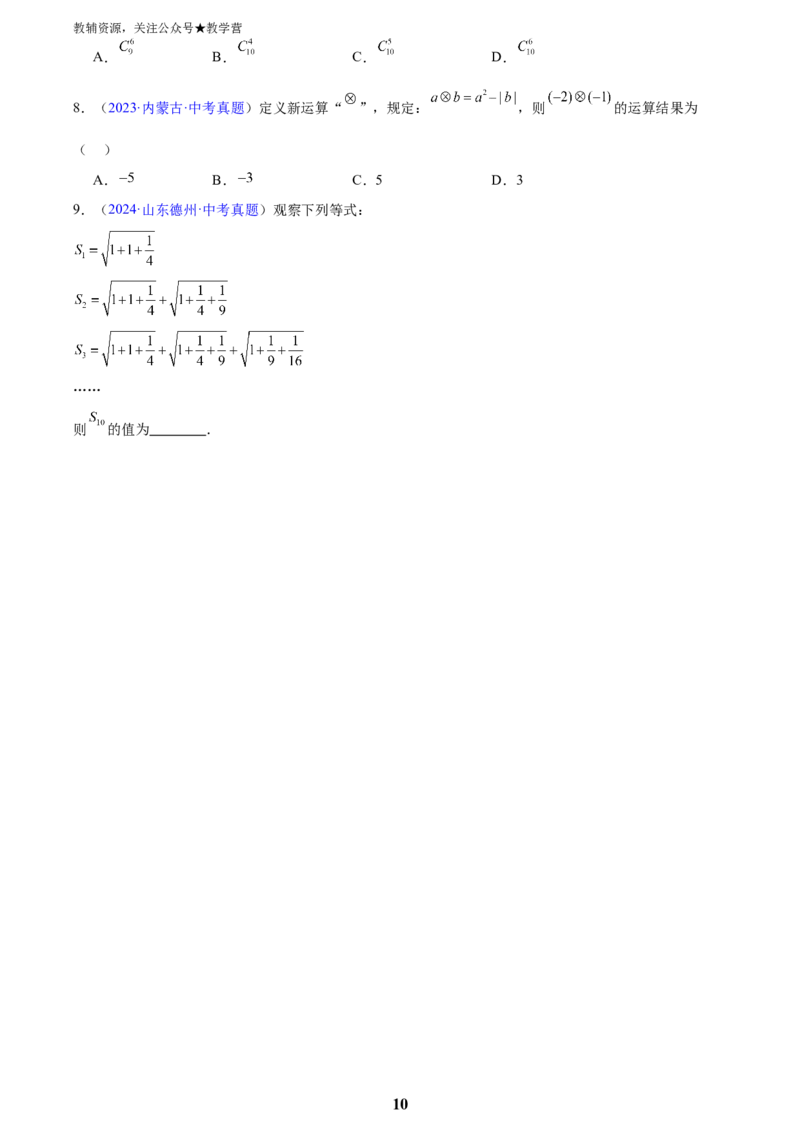 专题01实数及其运算(原卷版)_2023-2025《3年中考1年模拟真题分类汇编》数学