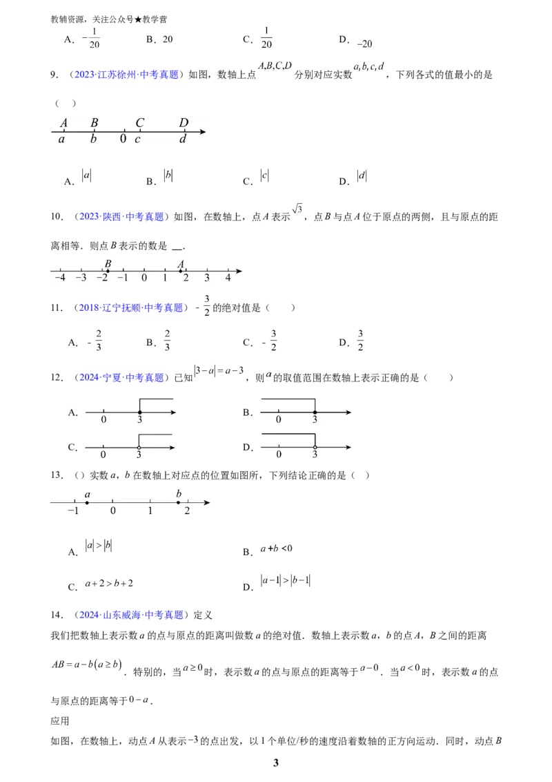 专题01实数及其运算(原卷版)_2023-2025《3年中考1年模拟真题分类汇编》数学
