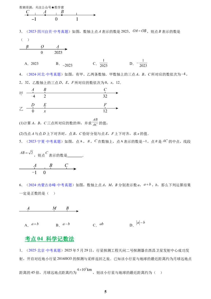 专题01实数及其运算(原卷版)_2023-2025《3年中考1年模拟真题分类汇编》数学