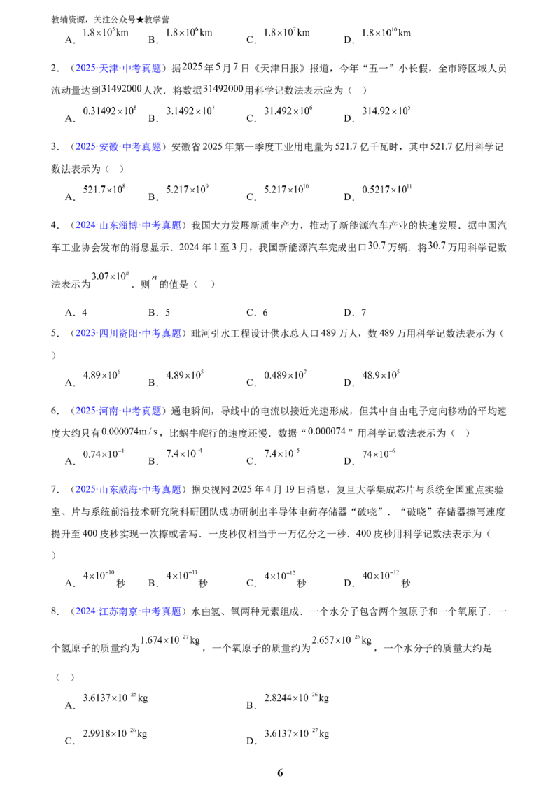 专题01实数及其运算(原卷版)_2023-2025《3年中考1年模拟真题分类汇编》数学