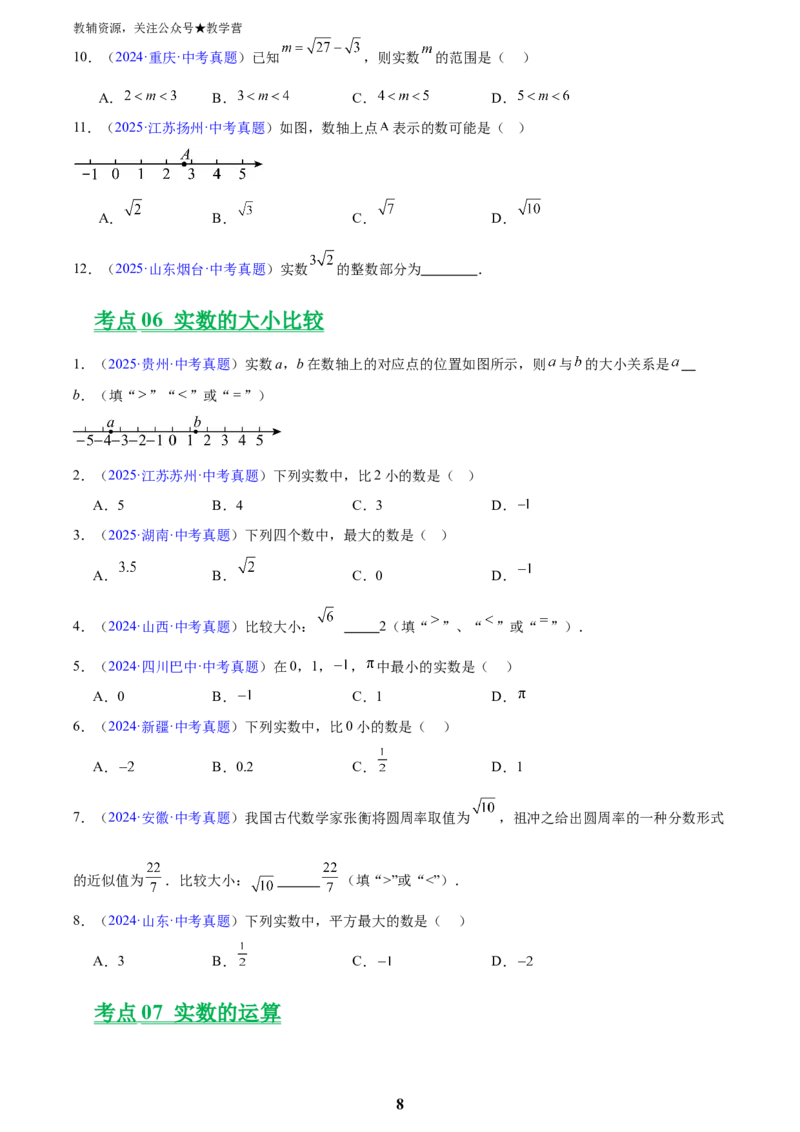 专题01实数及其运算(原卷版)_2023-2025《3年中考1年模拟真题分类汇编》数学