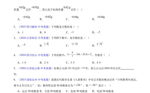 专题01实数及其运算(原卷版)_2023-2025《3年中考1年模拟真题分类汇编》数学
