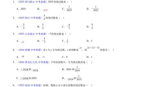 专题01实数及其运算(原卷版)_2023-2025《3年中考1年模拟真题分类汇编》数学
