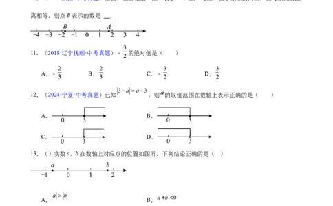 专题01实数及其运算(原卷版)_2023-2025《3年中考1年模拟真题分类汇编》数学