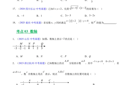专题01实数及其运算(原卷版)_2023-2025《3年中考1年模拟真题分类汇编》数学