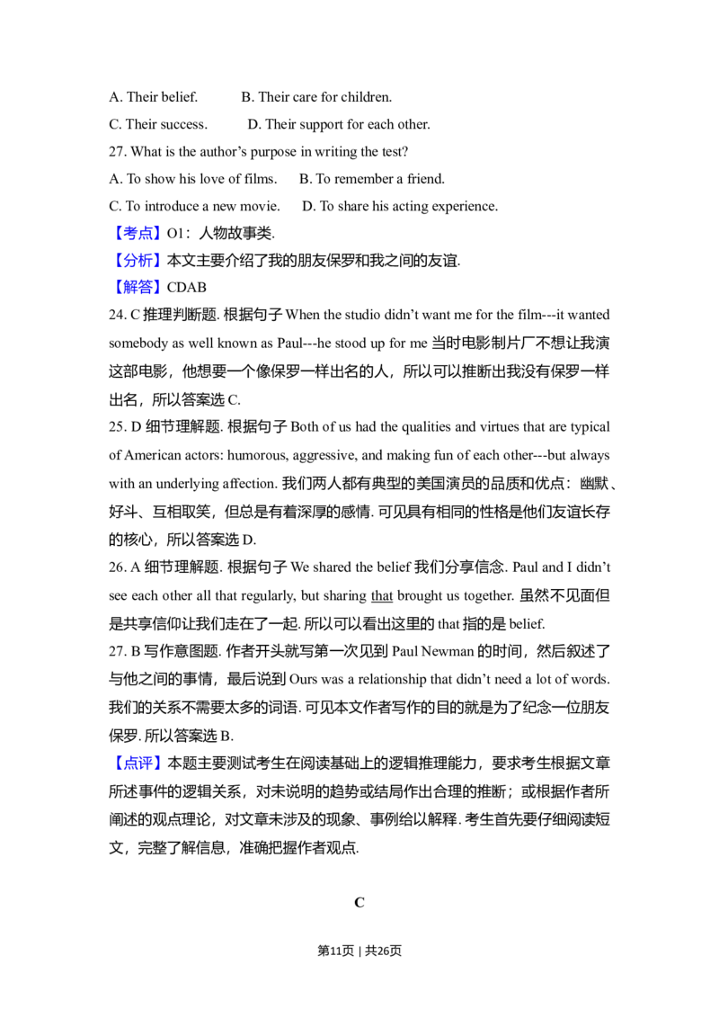 2017年高考英语试卷（新课标Ⅱ卷）（解析卷）_英语历年高考真题_新&middot;Word版2008-2025&middot;高考英语真题_英语（按年份分类）2008-2025_2017&middot;高考英语真题
