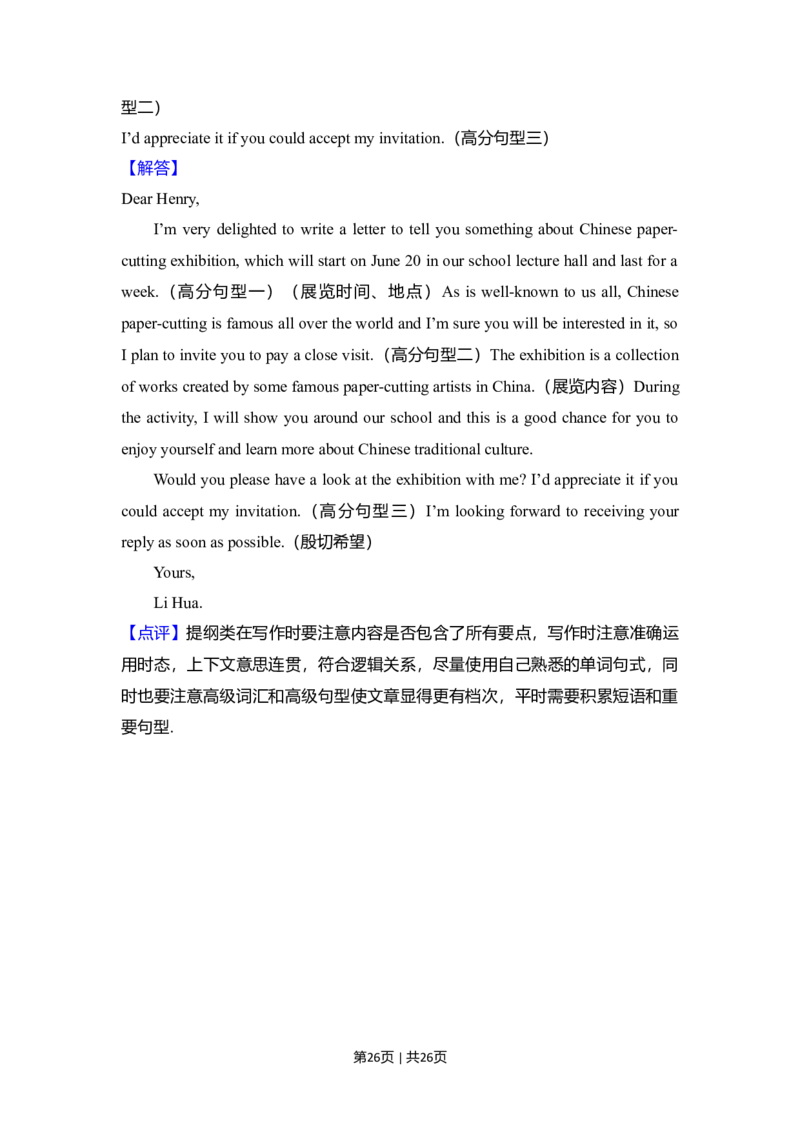 2017年高考英语试卷（新课标Ⅱ卷）（解析卷）_英语历年高考真题_新&middot;Word版2008-2025&middot;高考英语真题_英语（按年份分类）2008-2025_2017&middot;高考英语真题