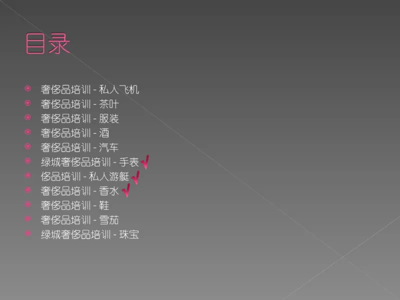 奢侈品培训-合订本(中)_X017-奢侈品鉴定教程最新合集_赠品3奢侈品培训电子书