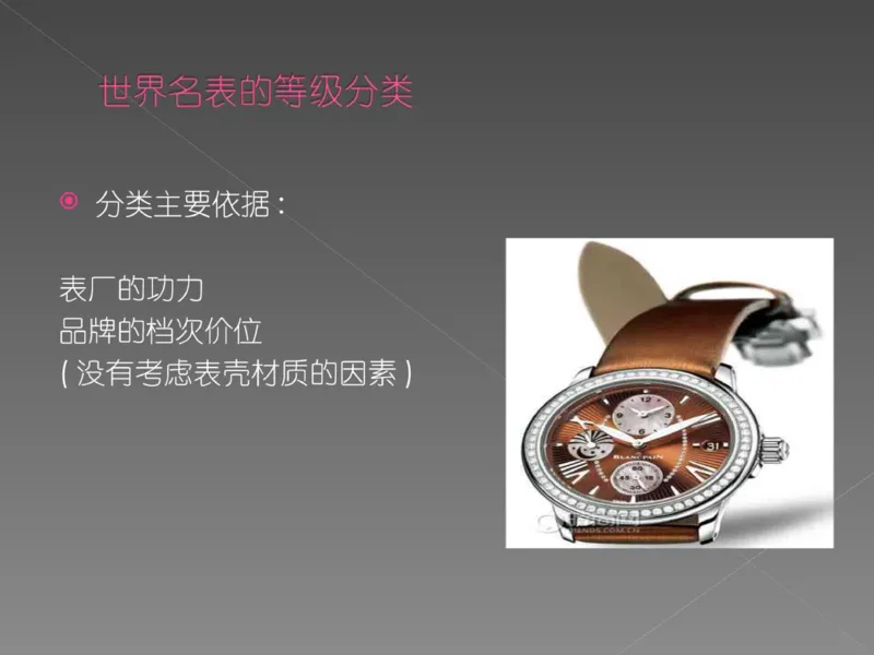 奢侈品培训-合订本(中)_X017-奢侈品鉴定教程最新合集_赠品3奢侈品培训电子书