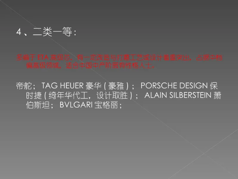 奢侈品培训-合订本(中)_X017-奢侈品鉴定教程最新合集_赠品3奢侈品培训电子书