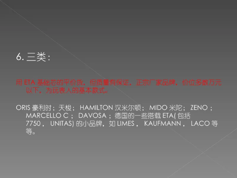 奢侈品培训-合订本(中)_X017-奢侈品鉴定教程最新合集_赠品3奢侈品培训电子书