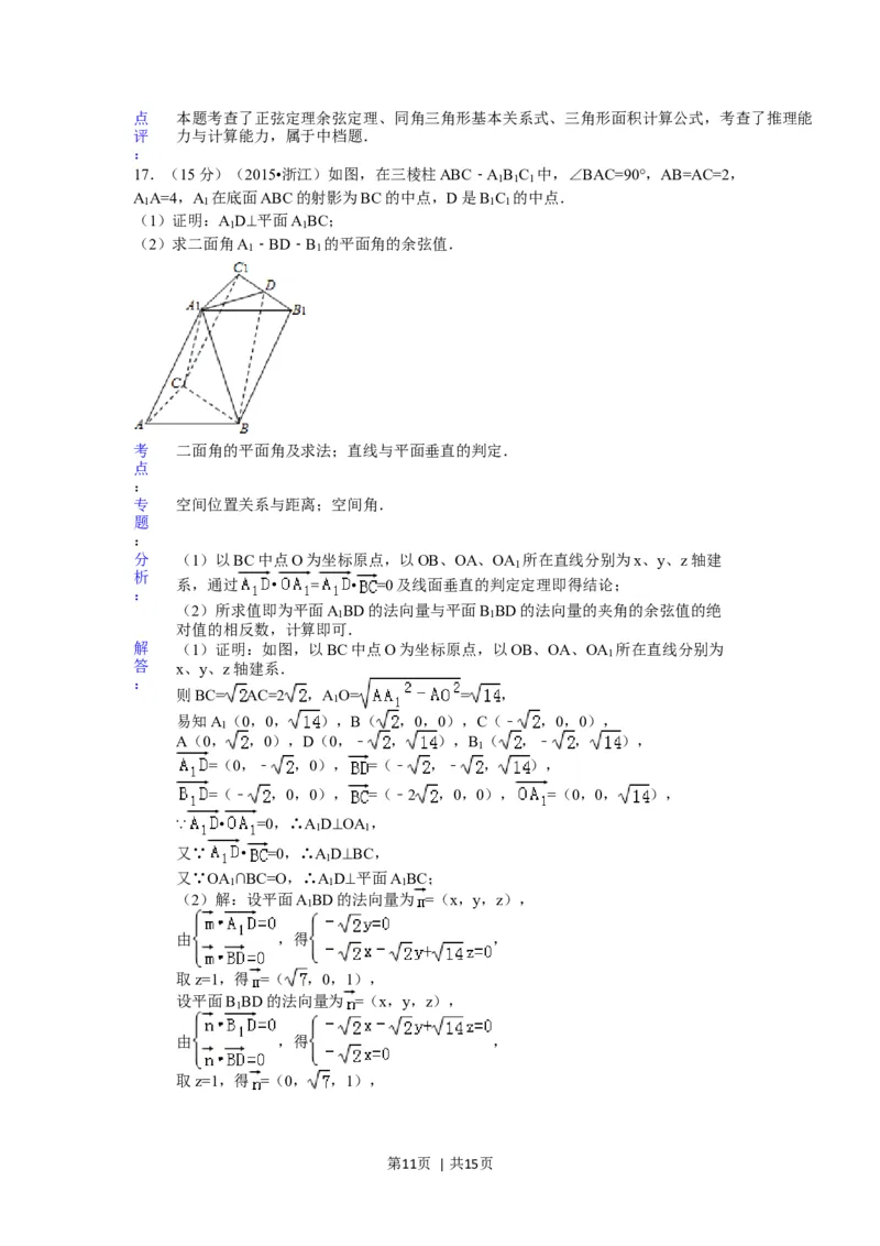 2015年高考数学试卷（理）（浙江）（解析卷）_历年高考真题合集_数学历年高考真题_新&middot;Word版2008-2025&middot;高考数学真题_数学（按年份分类）2008-2025_2015&middot;高考数学真题