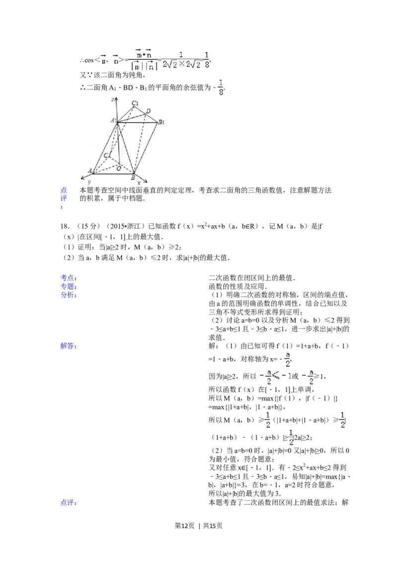 2015年高考数学试卷（理）（浙江）（解析卷）_历年高考真题合集_数学历年高考真题_新&middot;Word版2008-2025&middot;高考数学真题_数学（按年份分类）2008-2025_2015&middot;高考数学真题