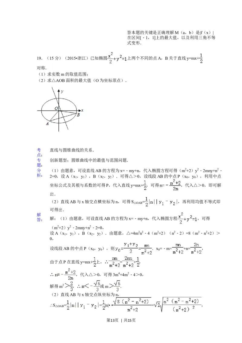 2015年高考数学试卷（理）（浙江）（解析卷）_历年高考真题合集_数学历年高考真题_新&middot;Word版2008-2025&middot;高考数学真题_数学（按年份分类）2008-2025_2015&middot;高考数学真题