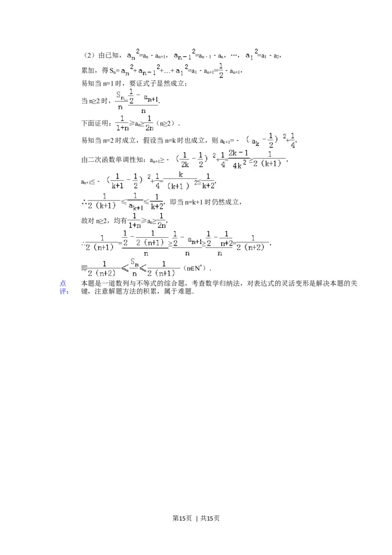 2015年高考数学试卷（理）（浙江）（解析卷）_历年高考真题合集_数学历年高考真题_新&middot;Word版2008-2025&middot;高考数学真题_数学（按年份分类）2008-2025_2015&middot;高考数学真题