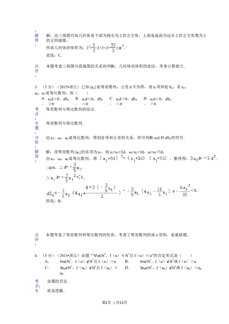 2015年高考数学试卷（理）（浙江）（解析卷）_历年高考真题合集_数学历年高考真题_新&middot;Word版2008-2025&middot;高考数学真题_数学（按年份分类）2008-2025_2015&middot;高考数学真题