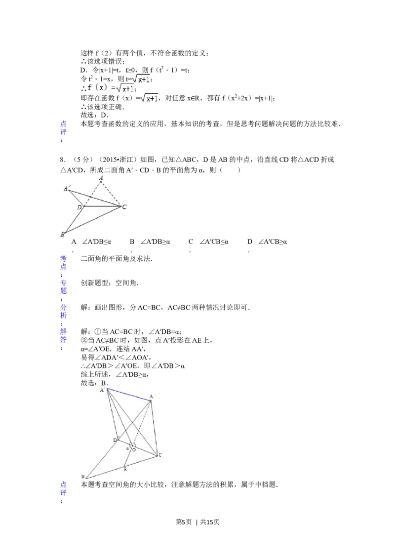 2015年高考数学试卷（理）（浙江）（解析卷）_历年高考真题合集_数学历年高考真题_新&middot;Word版2008-2025&middot;高考数学真题_数学（按年份分类）2008-2025_2015&middot;高考数学真题