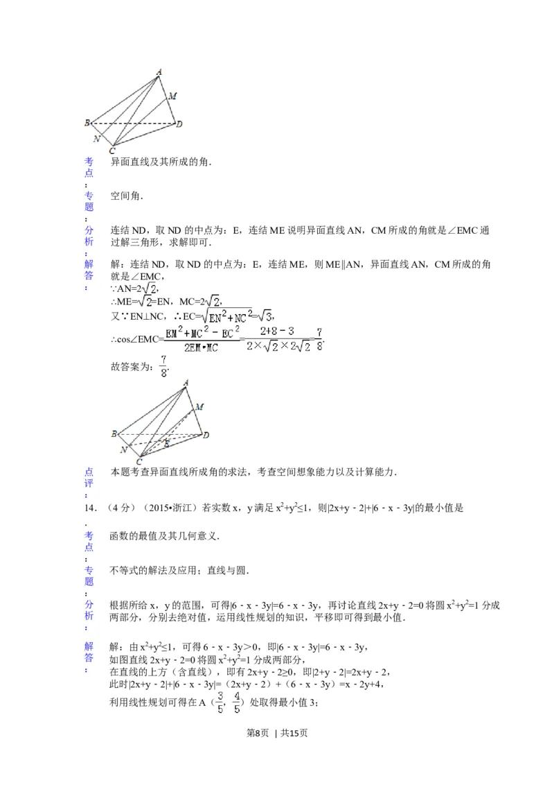 2015年高考数学试卷（理）（浙江）（解析卷）_历年高考真题合集_数学历年高考真题_新&middot;Word版2008-2025&middot;高考数学真题_数学（按年份分类）2008-2025_2015&middot;高考数学真题