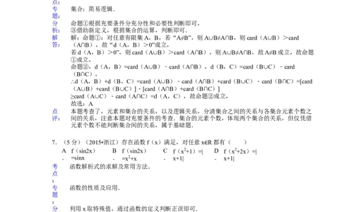 2015年高考数学试卷（理）（浙江）（解析卷）_历年高考真题合集_数学历年高考真题_新&middot;Word版2008-2025&middot;高考数学真题_数学（按年份分类）2008-2025_2015&middot;高考数学真题