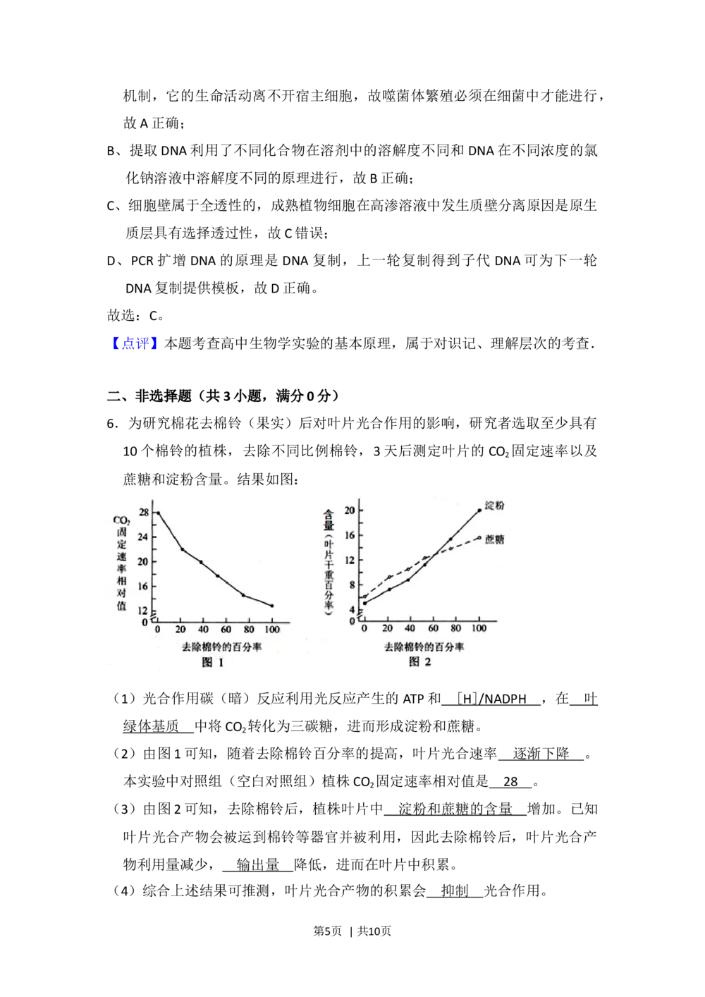 2013年高考生物试卷（北京）（解析卷）_生物历年高考真题_新&middot;Word版2008-2025&middot;高考生物真题_生物（按试卷类型分类）2008-2025_自主命题卷&middot;生物（2008-2025）_北京自主命题&middot;生物（2008-2025）
