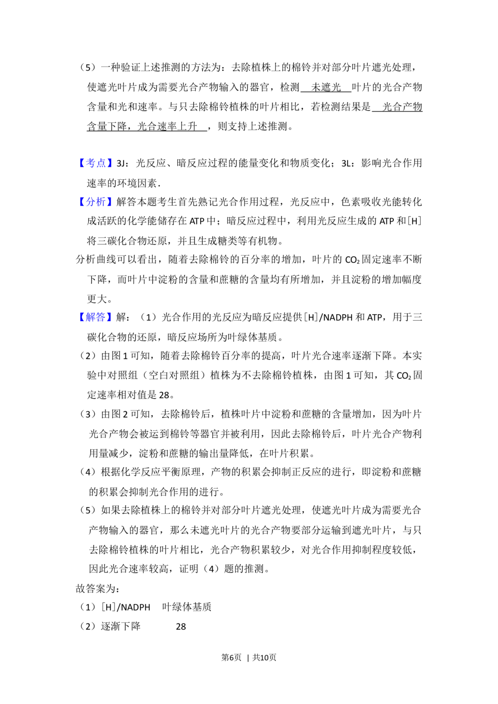 2013年高考生物试卷（北京）（解析卷）_生物历年高考真题_新&middot;Word版2008-2025&middot;高考生物真题_生物（按试卷类型分类）2008-2025_自主命题卷&middot;生物（2008-2025）_北京自主命题&middot;生物（2008-2025）