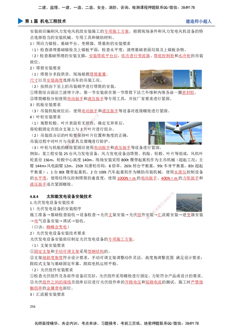 23.发电设备(1)_2026年一级建造师_2026年一建机电_2025年一建机电SVIP_02-基础精讲✿高端面授✿深度强化_21-机电《3D精讲班》小超人SMR推荐_讲义
