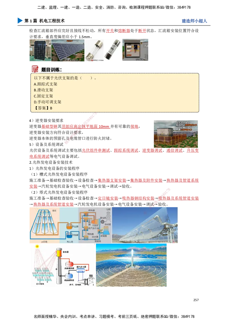 23.发电设备(1)_2026年一级建造师_2026年一建机电_2025年一建机电SVIP_02-基础精讲✿高端面授✿深度强化_21-机电《3D精讲班》小超人SMR推荐_讲义