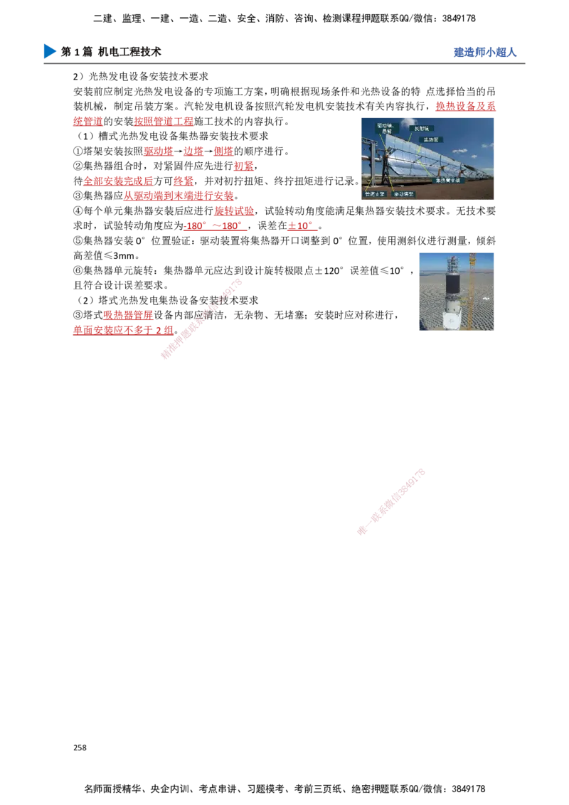 23.发电设备(1)_2026年一级建造师_2026年一建机电_2025年一建机电SVIP_02-基础精讲✿高端面授✿深度强化_21-机电《3D精讲班》小超人SMR推荐_讲义