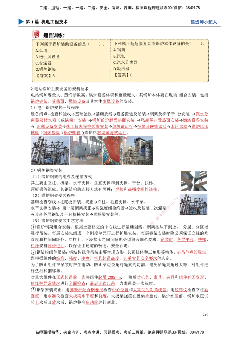 23.发电设备(1)_2026年一级建造师_2026年一建机电_2025年一建机电SVIP_02-基础精讲✿高端面授✿深度强化_21-机电《3D精讲班》小超人SMR推荐_讲义