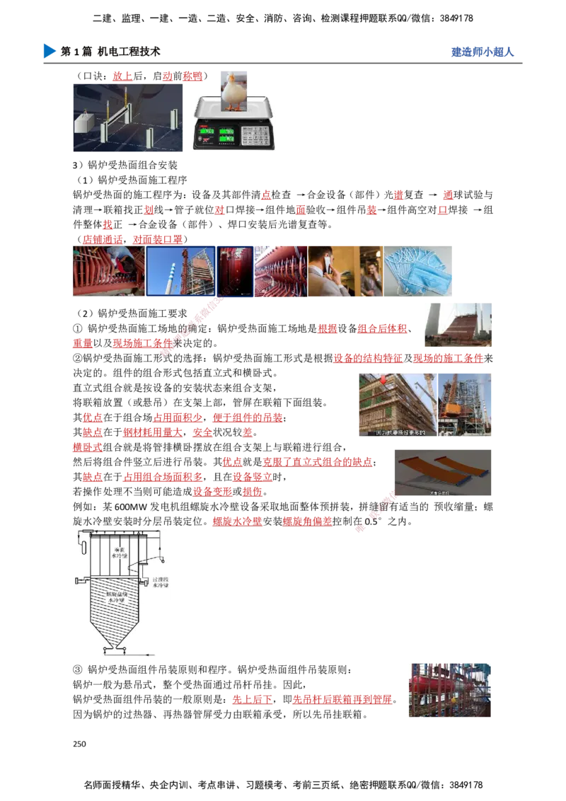 23.发电设备(1)_2026年一级建造师_2026年一建机电_2025年一建机电SVIP_02-基础精讲✿高端面授✿深度强化_21-机电《3D精讲班》小超人SMR推荐_讲义