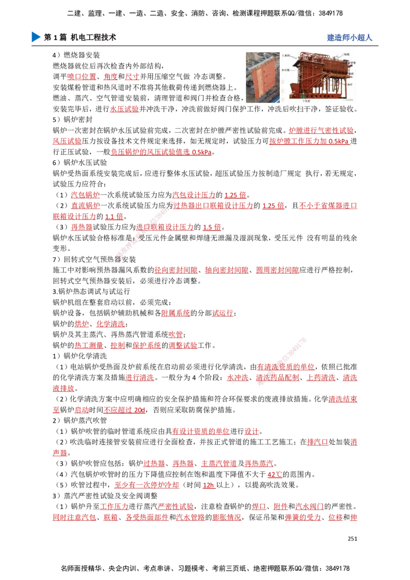 23.发电设备(1)_2026年一级建造师_2026年一建机电_2025年一建机电SVIP_02-基础精讲✿高端面授✿深度强化_21-机电《3D精讲班》小超人SMR推荐_讲义