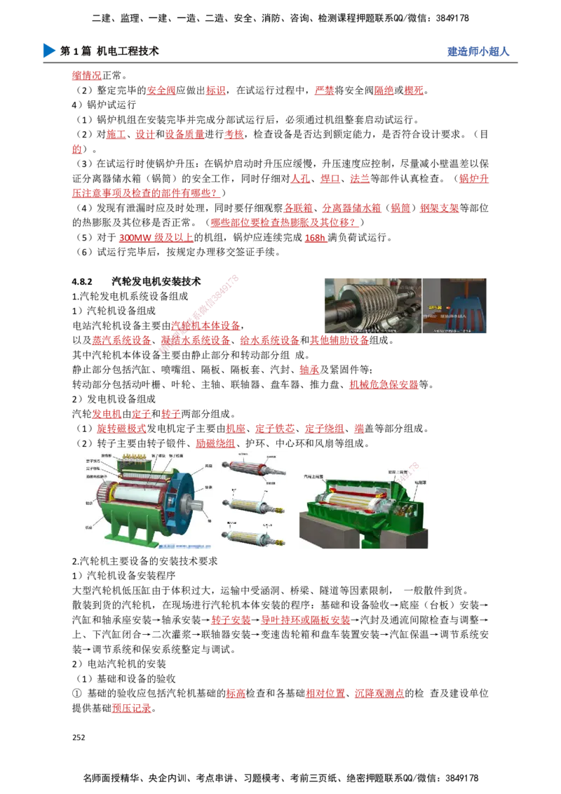 23.发电设备(1)_2026年一级建造师_2026年一建机电_2025年一建机电SVIP_02-基础精讲✿高端面授✿深度强化_21-机电《3D精讲班》小超人SMR推荐_讲义