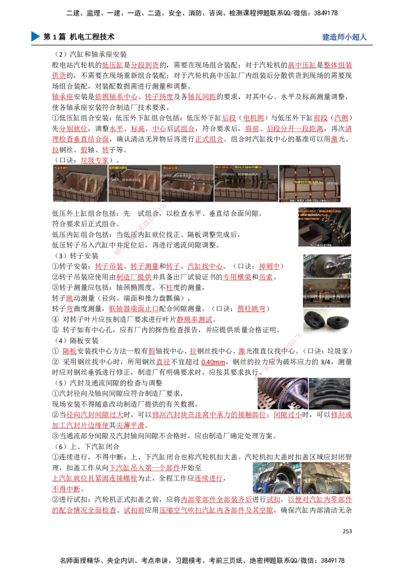 23.发电设备(1)_2026年一级建造师_2026年一建机电_2025年一建机电SVIP_02-基础精讲✿高端面授✿深度强化_21-机电《3D精讲班》小超人SMR推荐_讲义