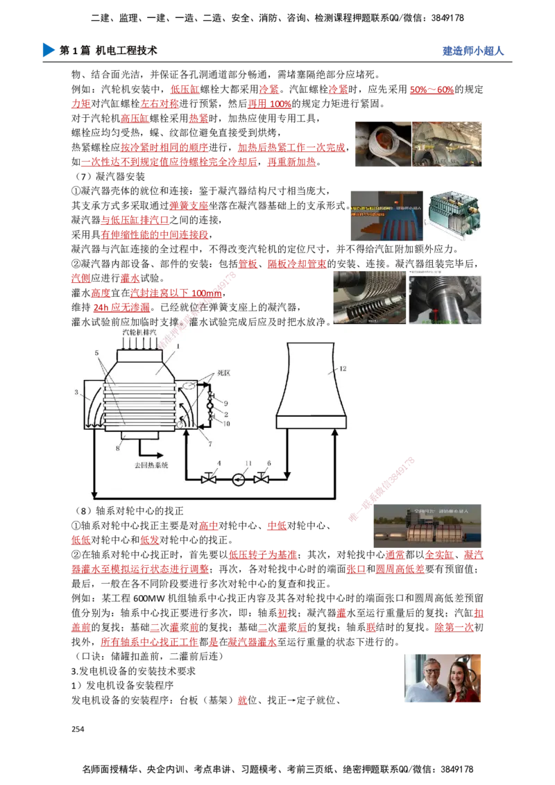 23.发电设备(1)_2026年一级建造师_2026年一建机电_2025年一建机电SVIP_02-基础精讲✿高端面授✿深度强化_21-机电《3D精讲班》小超人SMR推荐_讲义